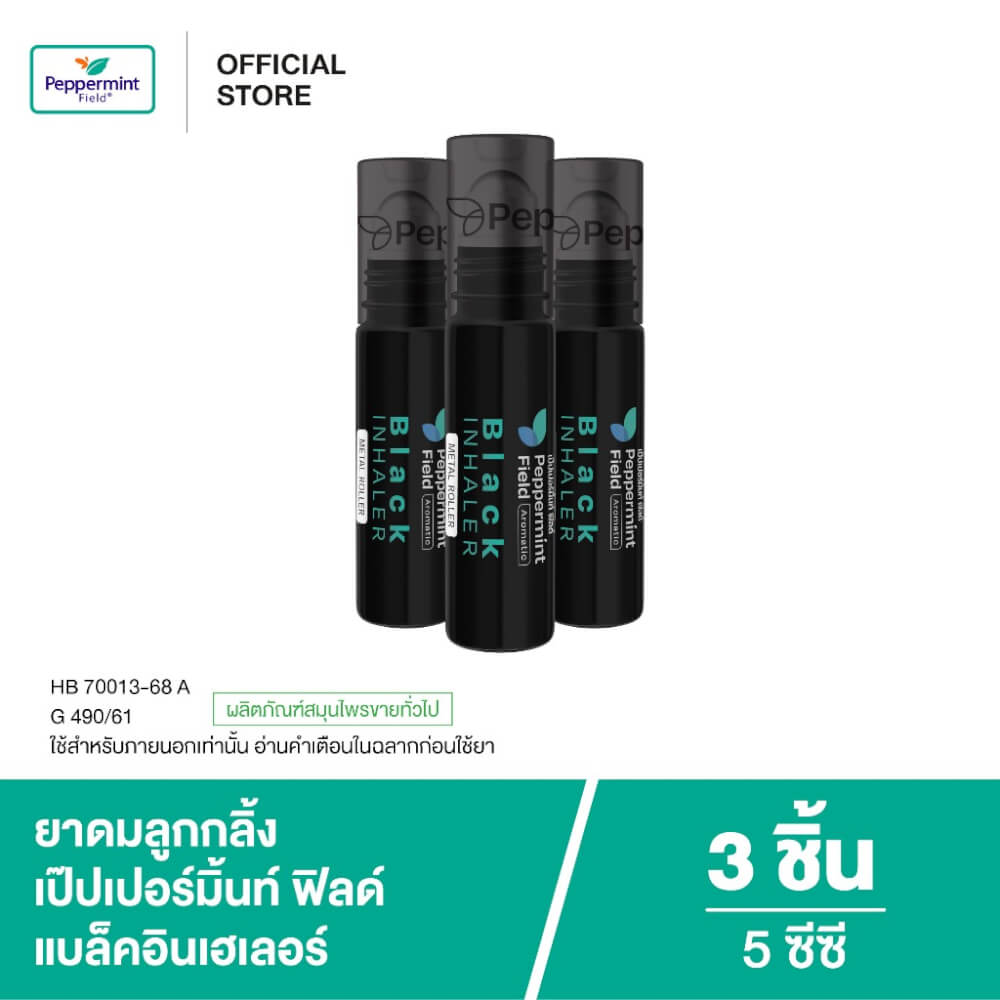 แบล็คโรเลอร์ เป๊ปเปอร์มิ้นท์ ฟิลด์ (ยาดมลูกกลิ้งสีดำ) ขนาด 5 ซีซี จำนวน 3 ชิ้น